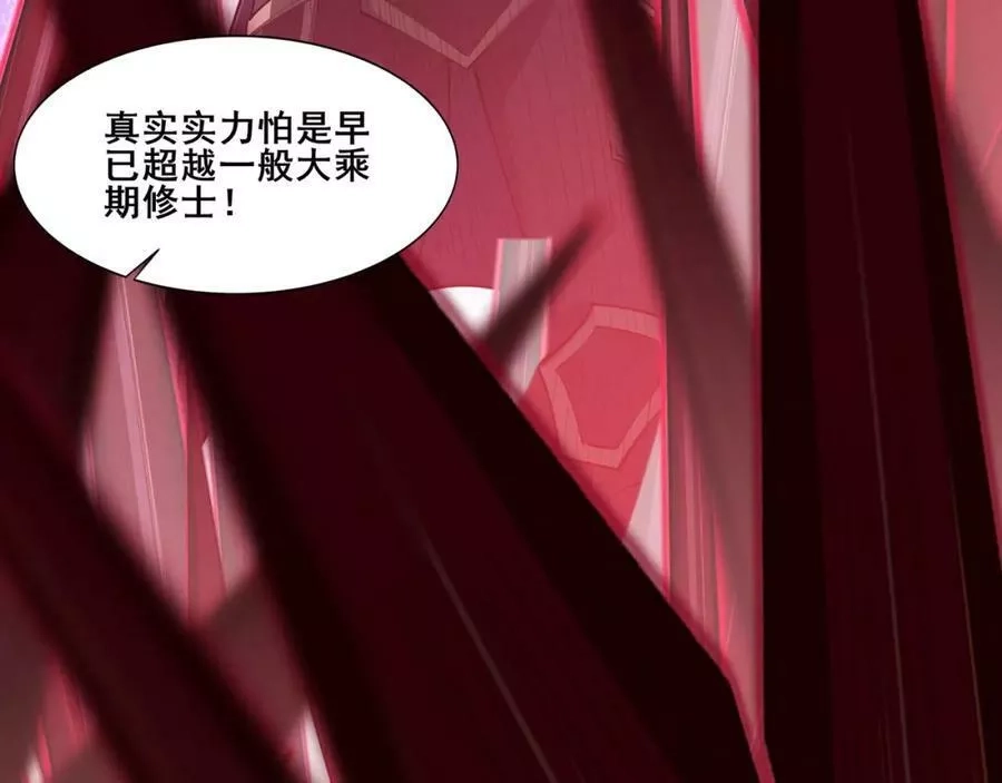 从渡劫开始,第68话 心魔,第54张
